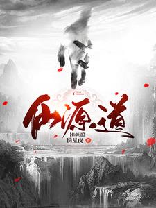 仙源道仙源道