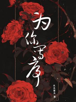 为你写序为你写序